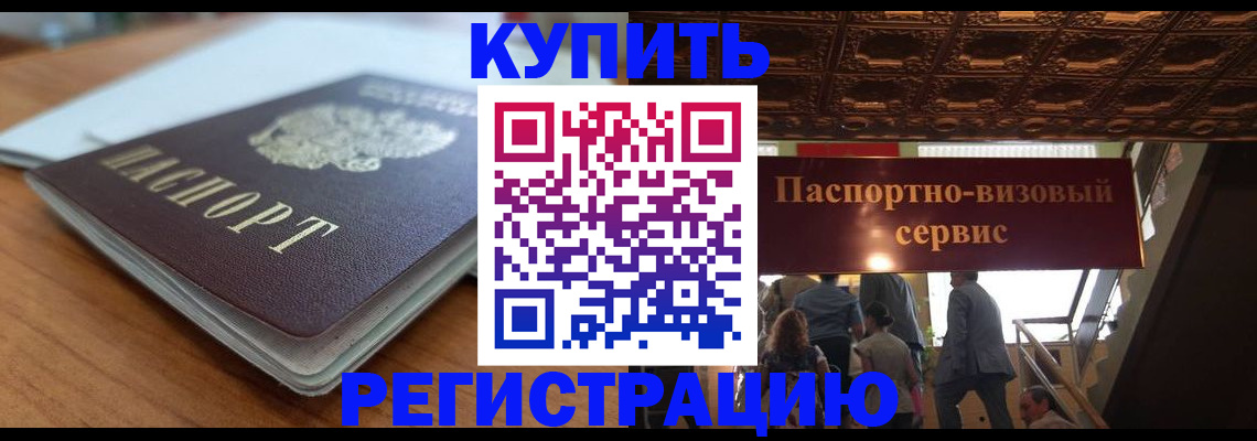 временная регистрация для школы в Кирсанове