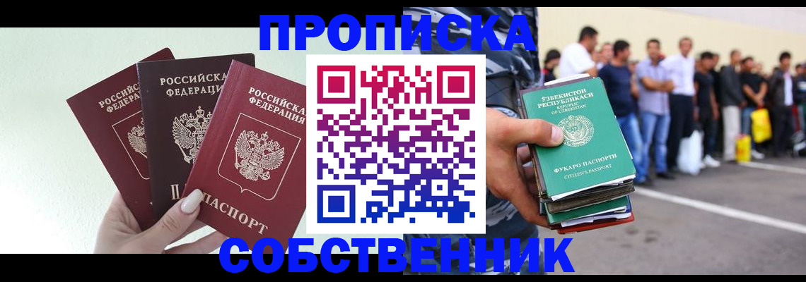 временная регистрация для всех в Кирсанове